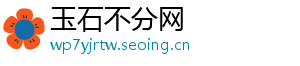 玉石不分网